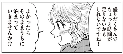 泊まっていきませんか？
