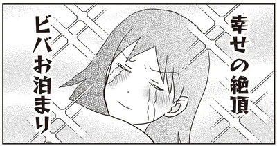 幸せの絶頂