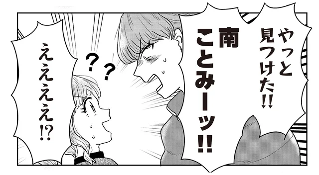 後輩とオリンピック選手が知り合い!? 「やっと見つけた！」って一体何？／君にかわいいと叫びたい2（5）