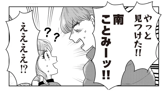 やっと見つけた!!
