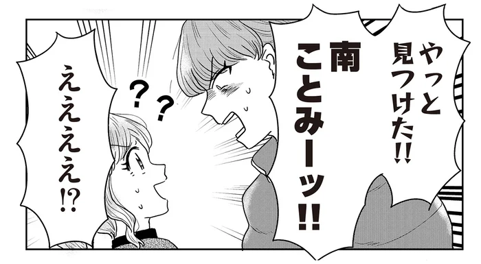 後輩とオリンピック選手が知り合い!? 「やっと見つけた！」って一体何？／君にかわいいと叫びたい2（5）