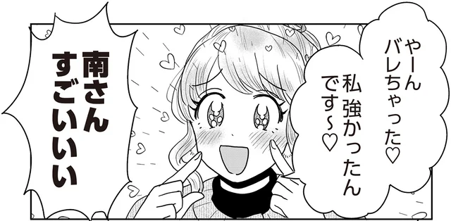 「私強かったんです～！」今の愛らしい表情からは考えられない後輩の最強伝説／君にかわいいと叫びたい2（6）