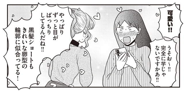 超絶可愛い後輩ちゃん、高校時代からも可愛いの!? 思わず褒めちゃう先輩／君にかわいいと叫びたい2（7）