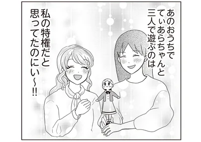 私の特権だと思ってたのにい～