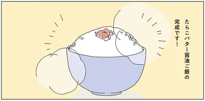 たらこバター醤油ご飯の完成です！