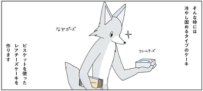 ビスケットを使ったレアチーズケーキを作ります