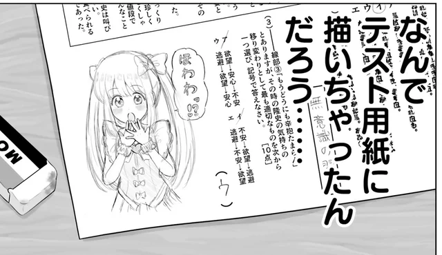 会心の出来のイラストが描かれた場所はテストの端。絵師である強面男子の嘆き