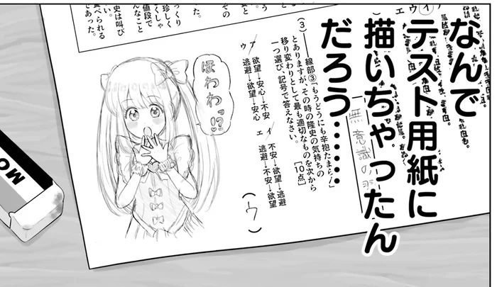 会心の出来のイラストが描かれた場所はテストの端。絵師である強面男子の嘆き／土田と花岡（2）
