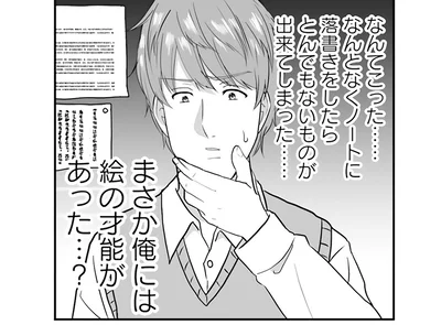 まさか俺には絵の才能が？