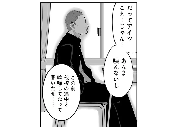 アイツこえーじゃん