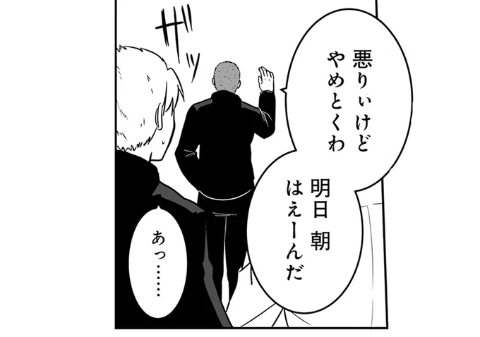 明日朝はえーんだ
