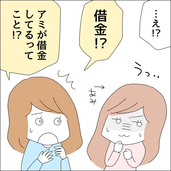 借金！？