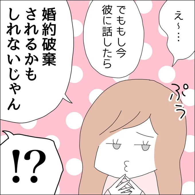 婚約破棄されるかもしれないじゃん