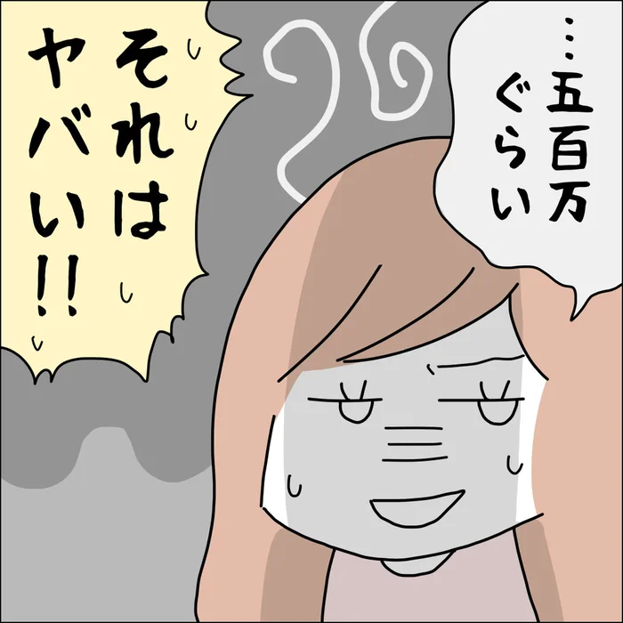 高額な借金を隠したまま結婚する気？身勝手さに友人はドン引き／借金を隠したまま結婚したらダメですか？（2）