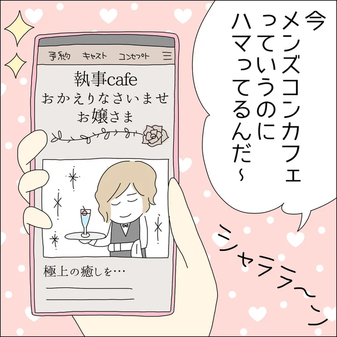 メンズコンカフェ