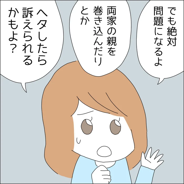 訴えられるかもよ。高額借金返済の密かな企みを友人が大反対！／借金を隠したまま結婚したらダメですか？（3）