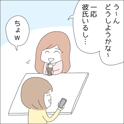 一応彼氏いるし…