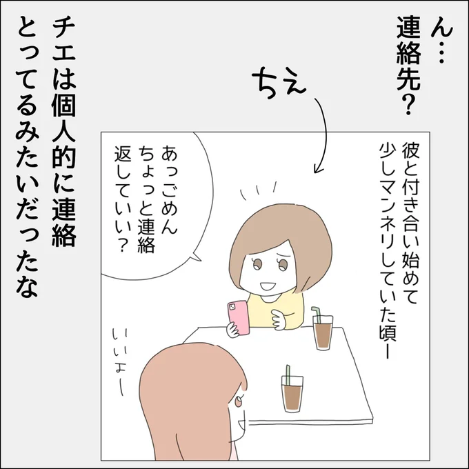 連絡先？