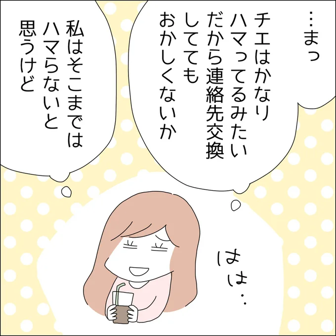 かなりハマってるみたいだから