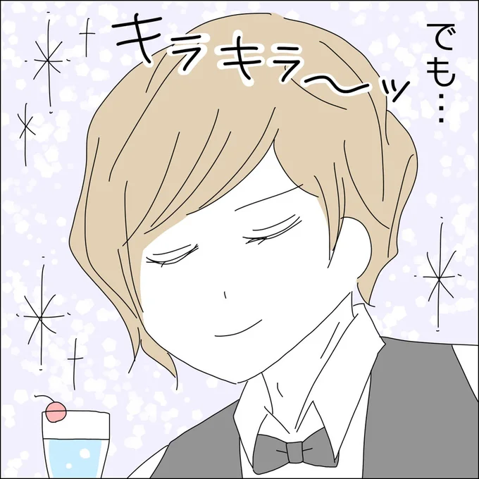 でも…