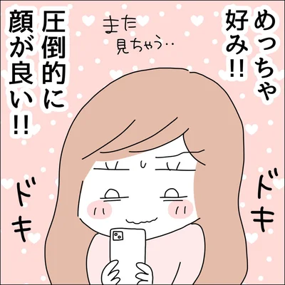 めっちゃ好み！！