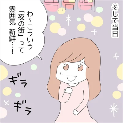 新鮮…！