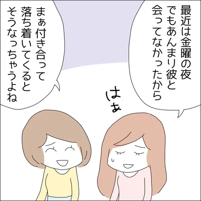 あんまり彼と会ってなかったから