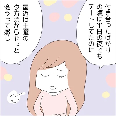 平日の夜でもデートしてたのに