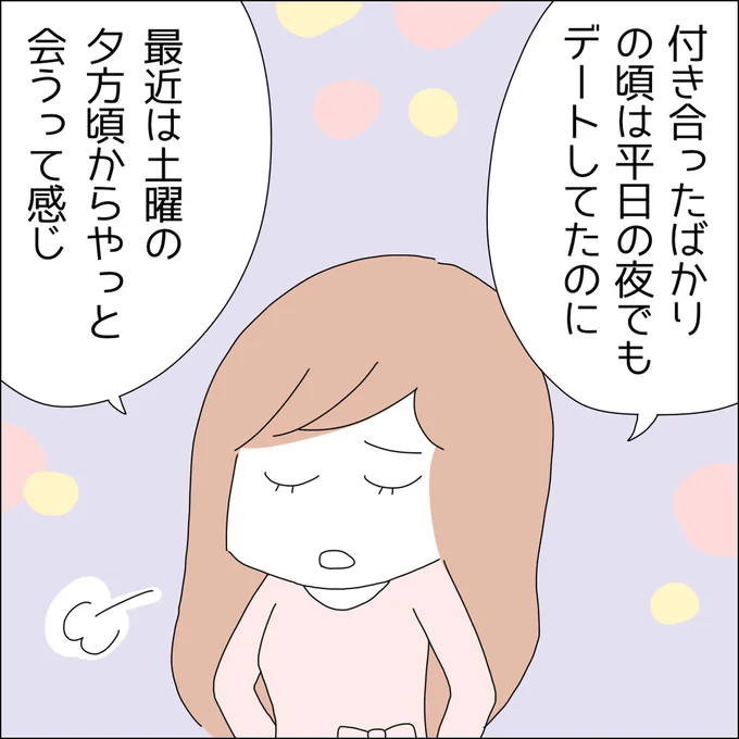 平日の夜でもデートしてたのに
