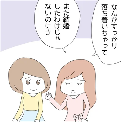 すっかり落ち着いちゃって