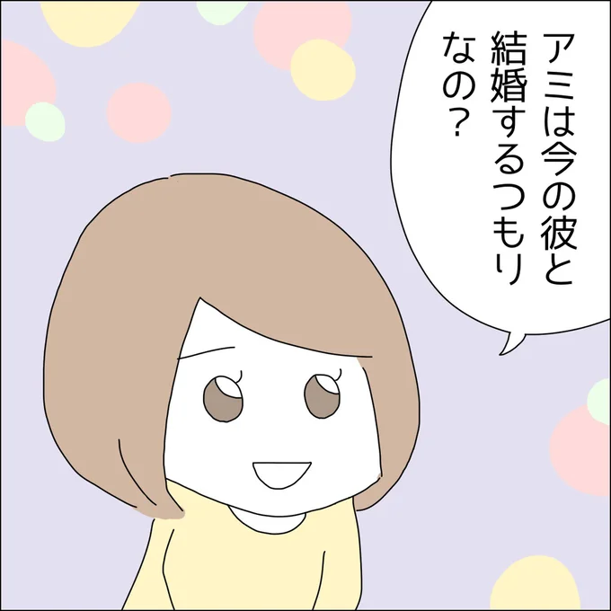 結婚するつもりなの？