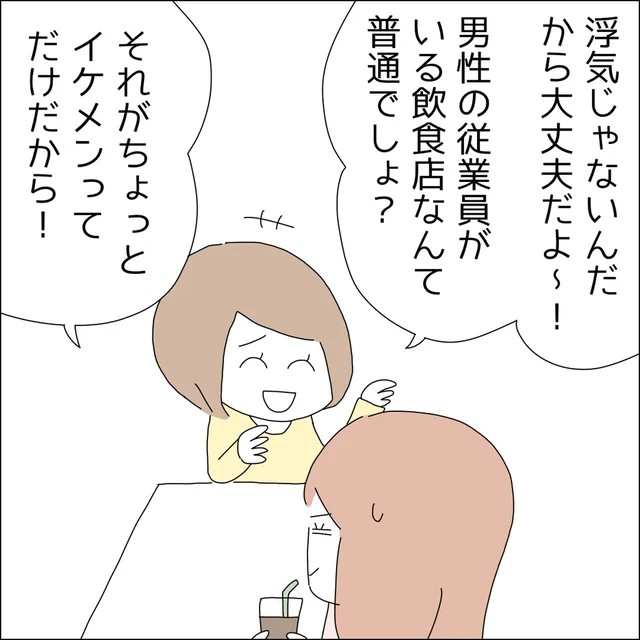 店員がイケメンなだけ。「コンカフェ」に行くのは浮気じゃない？／借金を隠したまま結婚したらダメですか？（4）