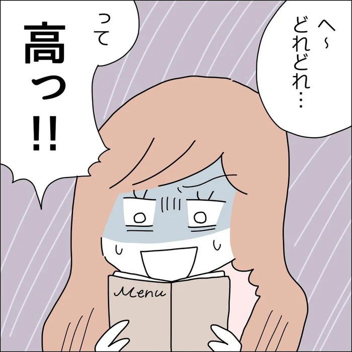 「高っ！」コンカフェの金額設定に破産の予感。でも…／借金を隠したまま結婚したらダメですか？（6）