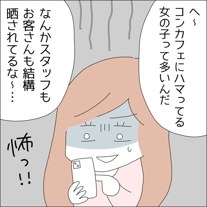 ハマってる女の子って多いんだ