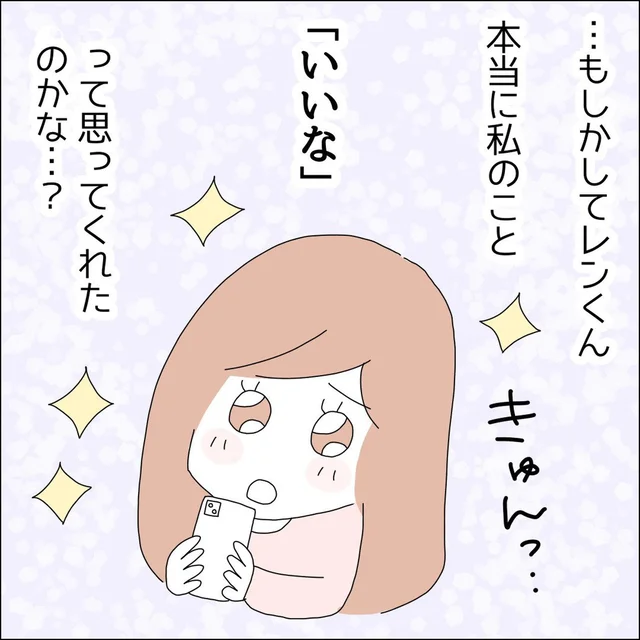 もしかして…。推しからのDMが好感触で期待してしまう！／借金を隠したまま結婚したらダメですか？（13）