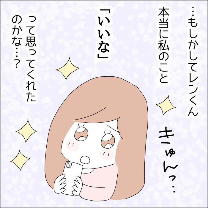 もしかして…。推しからのDMが好感触で期待してしまう！／借金を隠したまま結婚したらダメですか？（13）