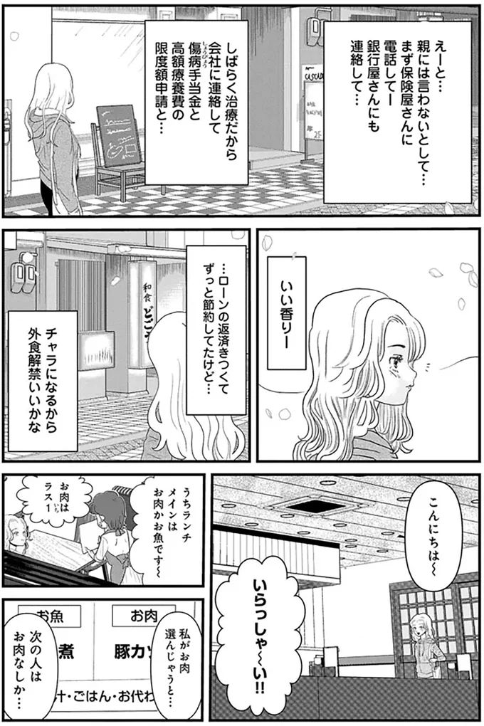 ローンの返済きつくてずっと節約してきたけど...