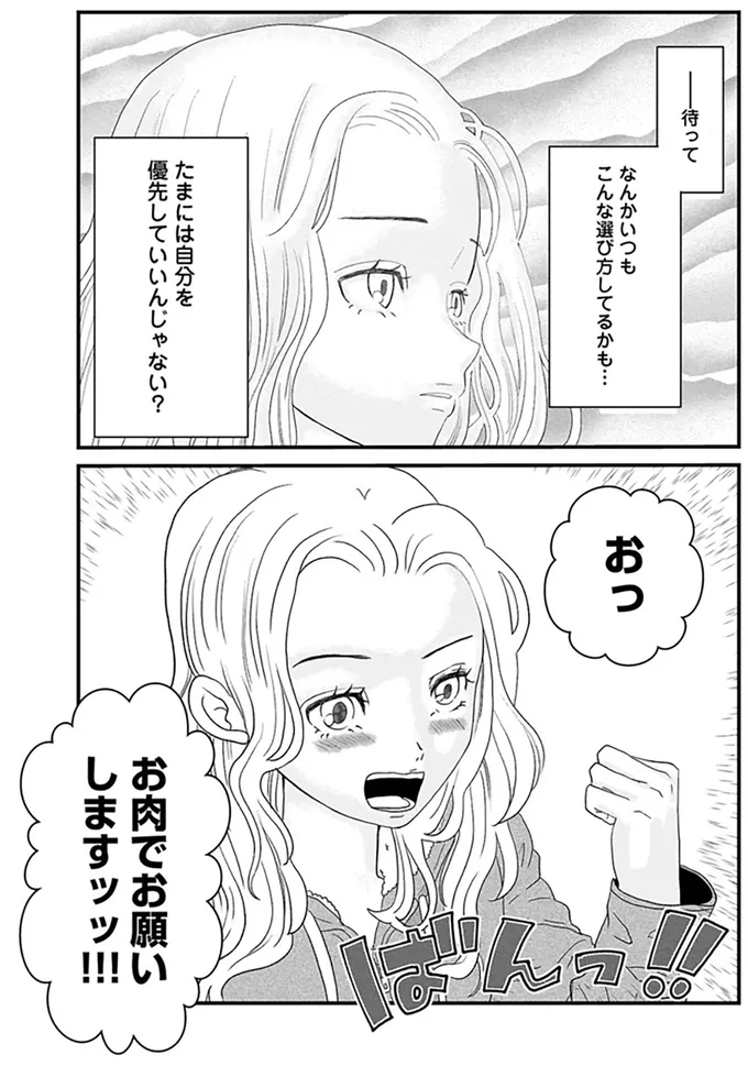 たまには自分を優先していいんじゃない？