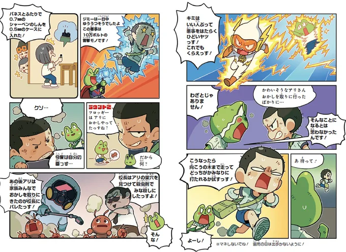 ギャグも本書の見どころ（読みどころ）の一つ