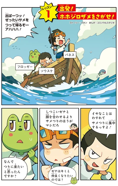 『ぶっ飛び☆ 理科でゴー！ 海洋・気候編』より