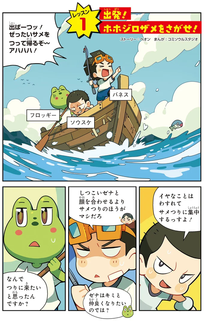 『ぶっ飛び☆ 理科でゴー！ 海洋・気候編』より