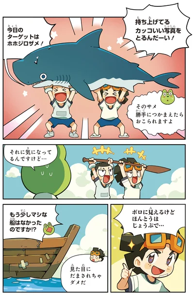 『ぶっ飛び☆ 理科でゴー！ 海洋・気候編』より