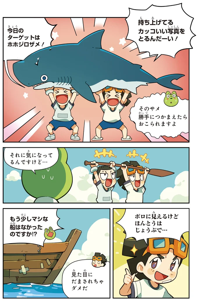 『ぶっ飛び☆ 理科でゴー！ 海洋・気候編』より