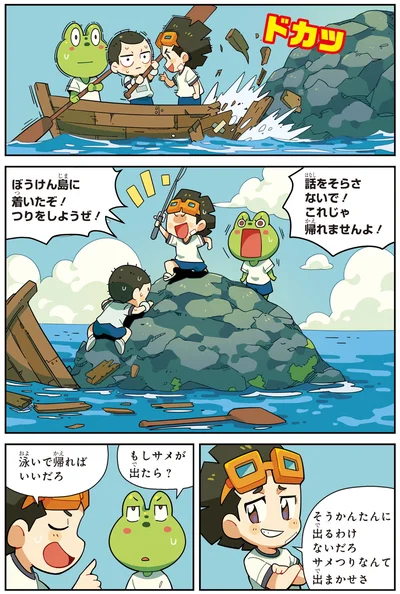 『ぶっ飛び☆ 理科でゴー！ 海洋・気候編』より