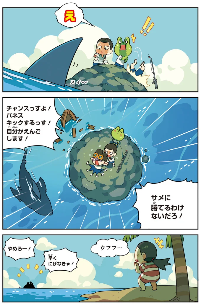 『ぶっ飛び☆ 理科でゴー！ 海洋・気候編』より