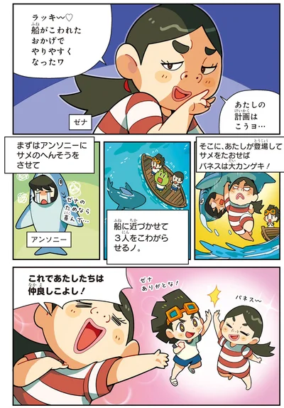 『ぶっ飛び☆ 理科でゴー！ 海洋・気候編』より