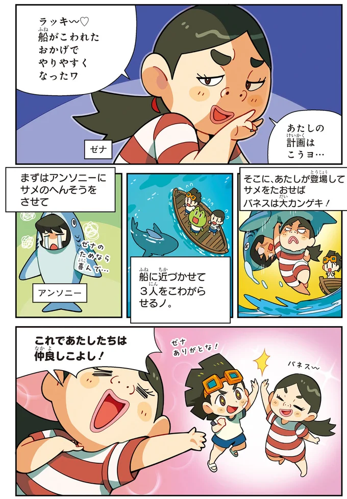 『ぶっ飛び☆ 理科でゴー！ 海洋・気候編』より