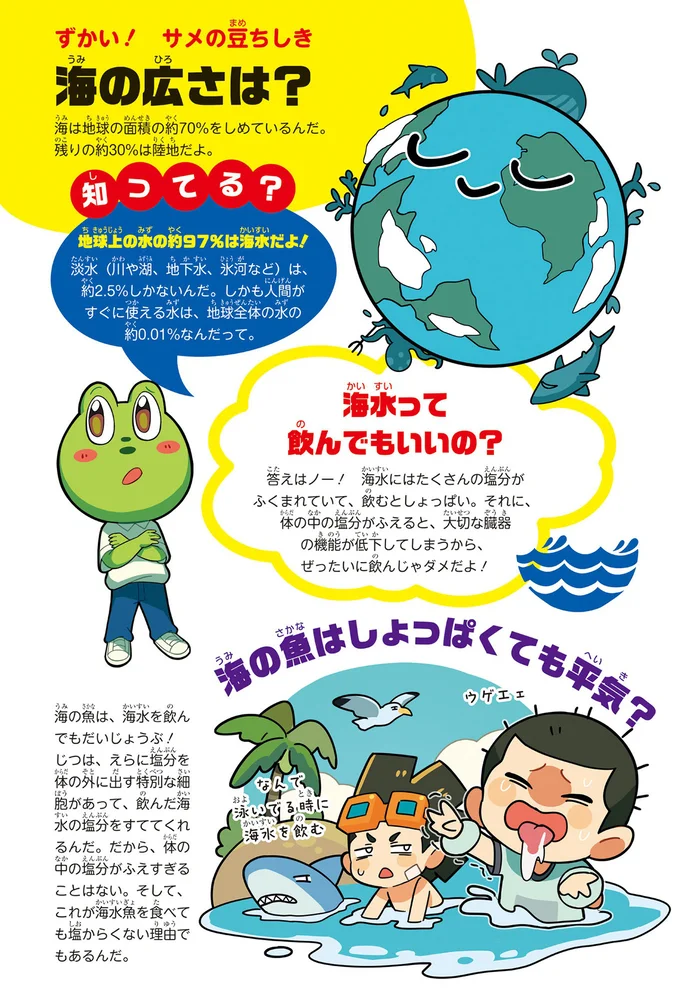 『ぶっ飛び☆ 理科でゴー！ 海洋・気候編』より