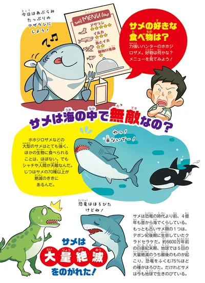 『ぶっ飛び☆ 理科でゴー！ 海洋・気候編』より