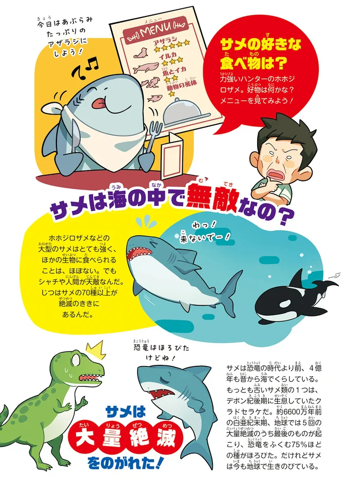 『ぶっ飛び☆ 理科でゴー！ 海洋・気候編』より